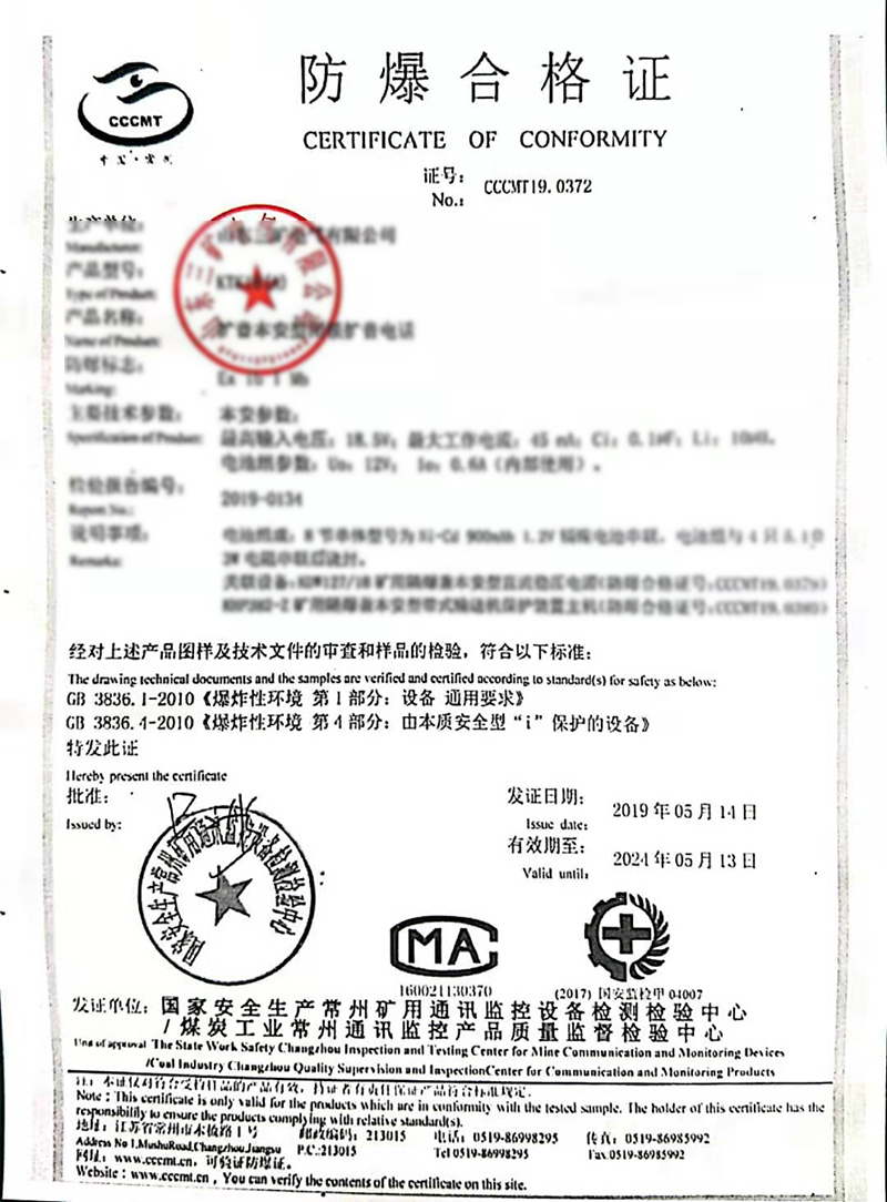 KTK18(A)防爆证.jpg